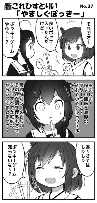 やましぐぽっきー
#艦これ 