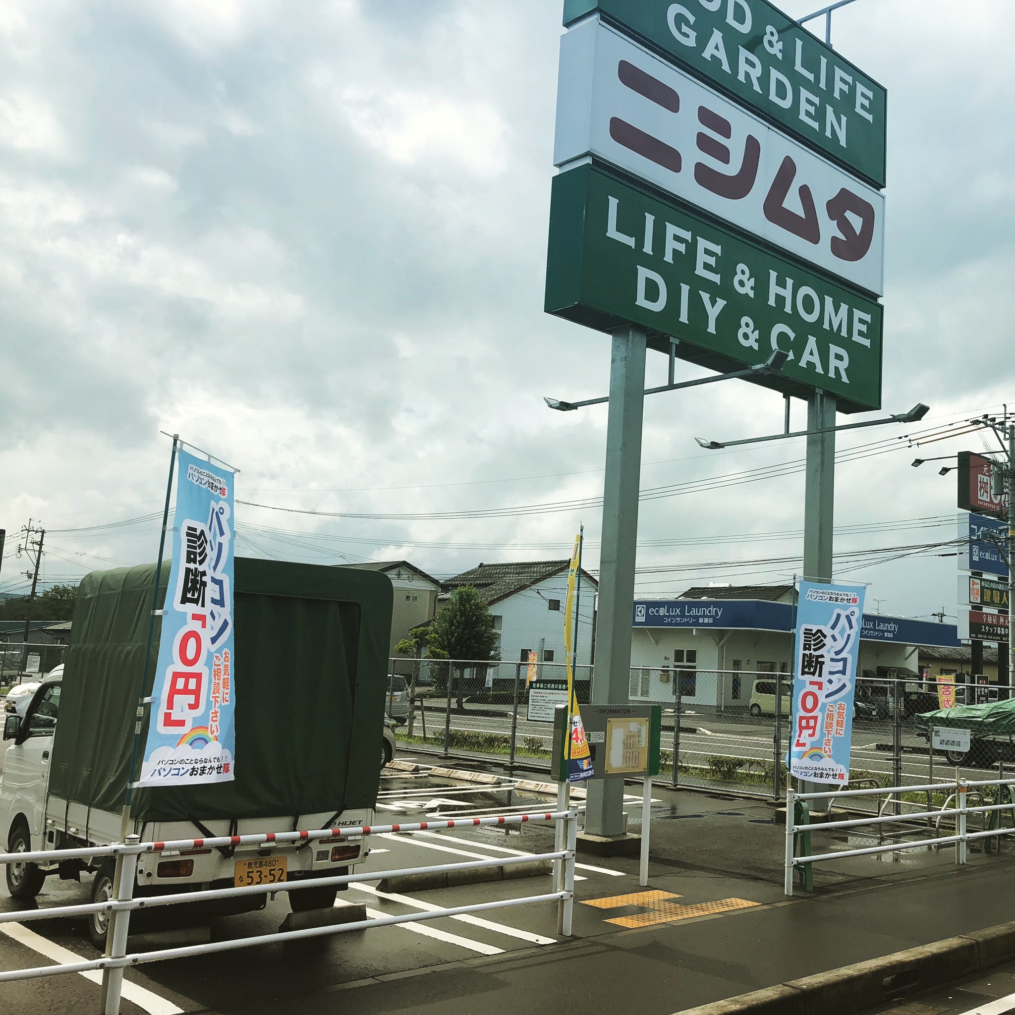 パソコンおまかせ隊都城ニシムタ店 宮崎県都城市 Pcmiyakonojyou Twitter