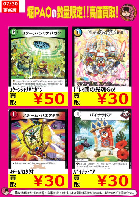 ぱおトレカ堀之内店 Pao Toreka Hori 18年07月 Twilog