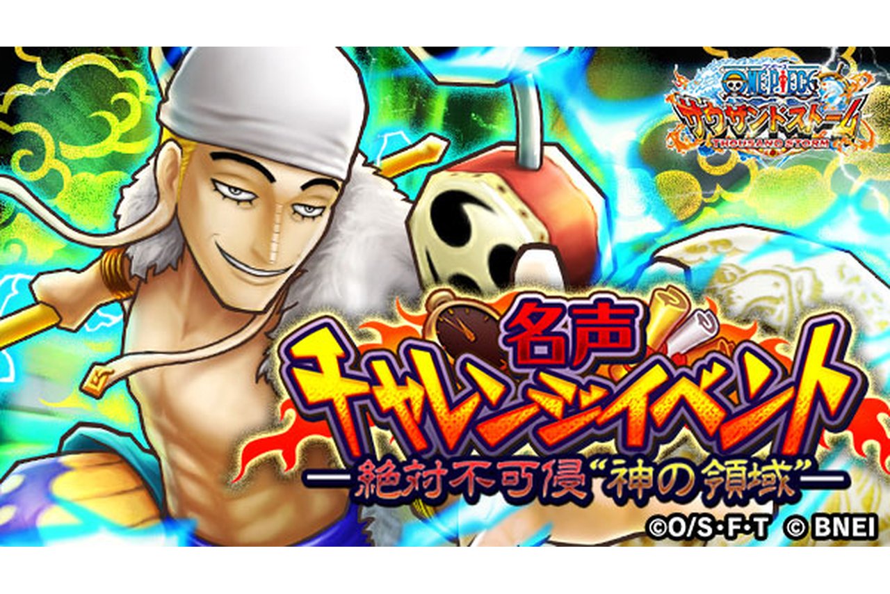One Piece Com ワンピース One Piece Com ニュース スマホアプリ One Piece サウザンドストーム に エネル アニマルコート が登場 サウスト T Co D8sjkpcemk T Co Ebybzxghg6 Twitter