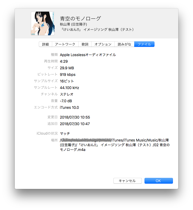 Icloudミュージックライブラリでアートワークが変わってしまう場合は