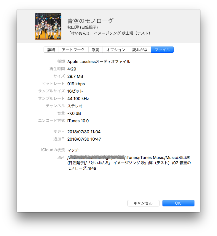 Icloudミュージックライブラリでアートワークが変わってしまう場合は