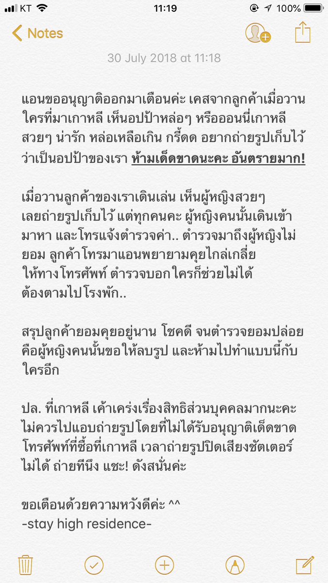 stayhigh_res's tweet photo. ระวังด้วยนะคะทุกคน 
เตือนด้วยความหวังดีจากใจค่า 
ถึงจะเป็นที่ไทยก็ไม่ควรทำนะคะ ^^ 

#รีวิวเกาหลี #เที่ยวเกาหลี #STAYHIGH_RES https://t.co/K81eAePLZx