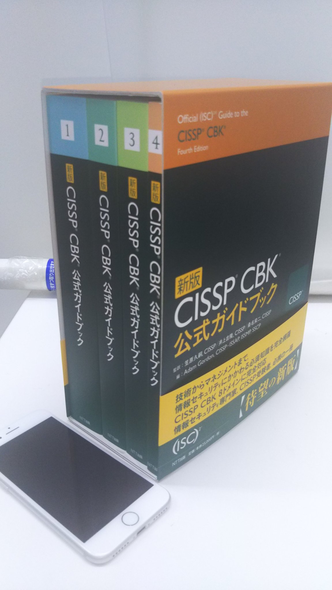 CISSPテキスト