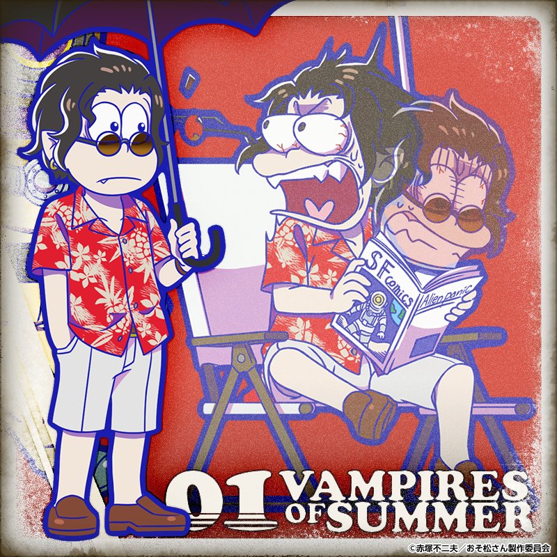 元祖 おそ松さんのへそくりウォーズ公式 ガチャ新キャラ紹介 日傘を手にビーチへと繰り出したマツノフ家の6つ子 4 おそ松 ヴァンパイア サマー が新登場 7月31日のメンテナンス後より新発売 へそウォ 新発売 おそ松さん