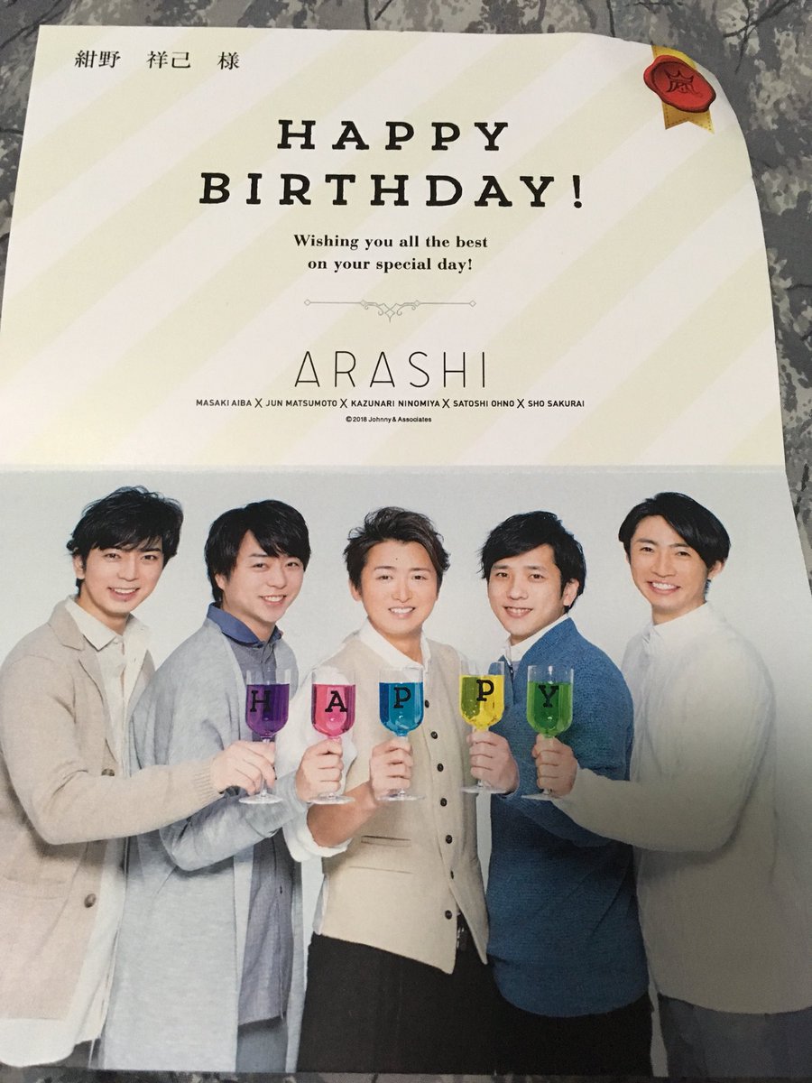 こんの よしき いわて Op Twitter 昨日嵐から誕生日メッセージ ありがたい メッセージくれた方もありがとうございます