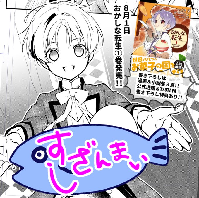 飯田せりこ 8 15おかしな転生コミックス 巻発売 おかしな転生 最強パティシエ異世界降臨 原作 古流 望 キャラクター原案 珠梨やすゆき 漫画 飯田せりこ 脚本 富沢みどり T Co J0cntgedfm 第８話が更新されているようなのでこの画像を貼り