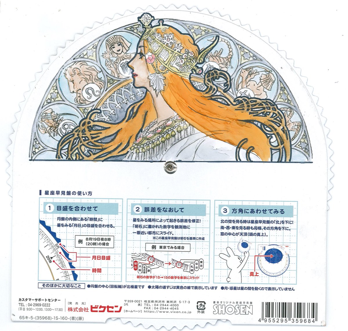 百貨店 メール便 送料無料 ビクセン 星座早見盤 宙の地図 アウトドア 即納 Materialworldblog Com
