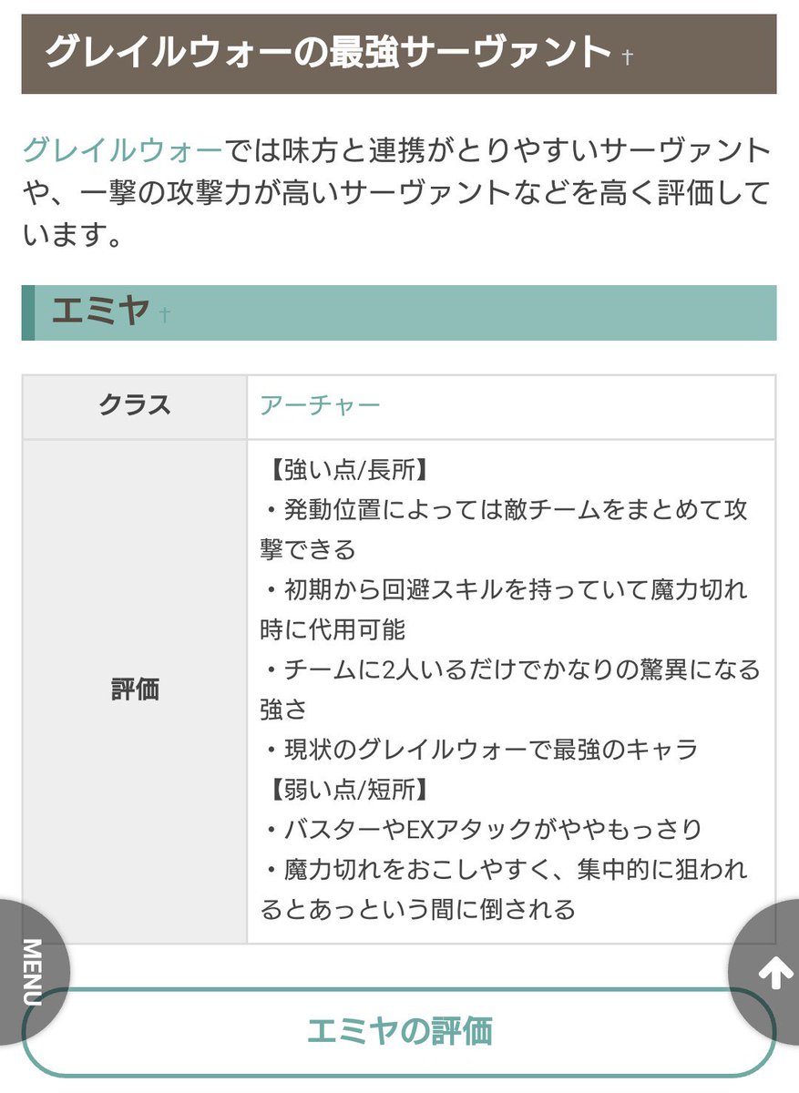 Fgoac Fgoアプリ攻略まとめwiki また 最強サーヴァントランキングのページも公開中 グレイルウォー グランドオーダーごとに強いキャラを評価 ランク付けしています やはりエミヤ最強は現状揺るがない T Co Ubqbwdnel9 Fgo Fgoac Fgo