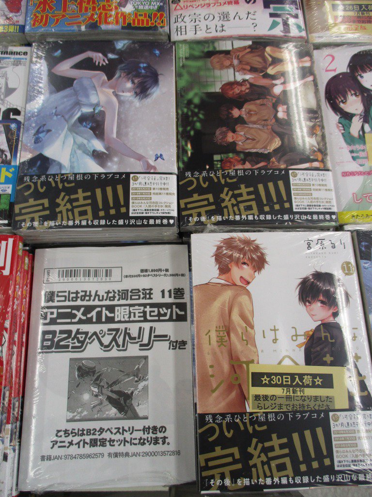 アニメイト奈良 Auf Twitter 書籍入荷情報 ついに完結 僕らはみんな河合壮 11巻 通常版 b2タペストリー付きアニメイト限定版 が入荷致しましたナラ 8 30発売予定 僕らはみんな河合荘 コレクションbook 入居の手引き のご予約も受付中ナラよ ぜひ併せ アニメイト奈良 Auf Twitter 書籍入荷情報 ついに完結 僕らはみんな河合壮 11巻 通常版 b2タペストリー付きアニメイト限定版 が入荷致しましたナラ 8 30発売予定 僕らはみんな河合荘 コレクションbook 入居の手引き のご予約も受付中ナラよ ぜひ併せ