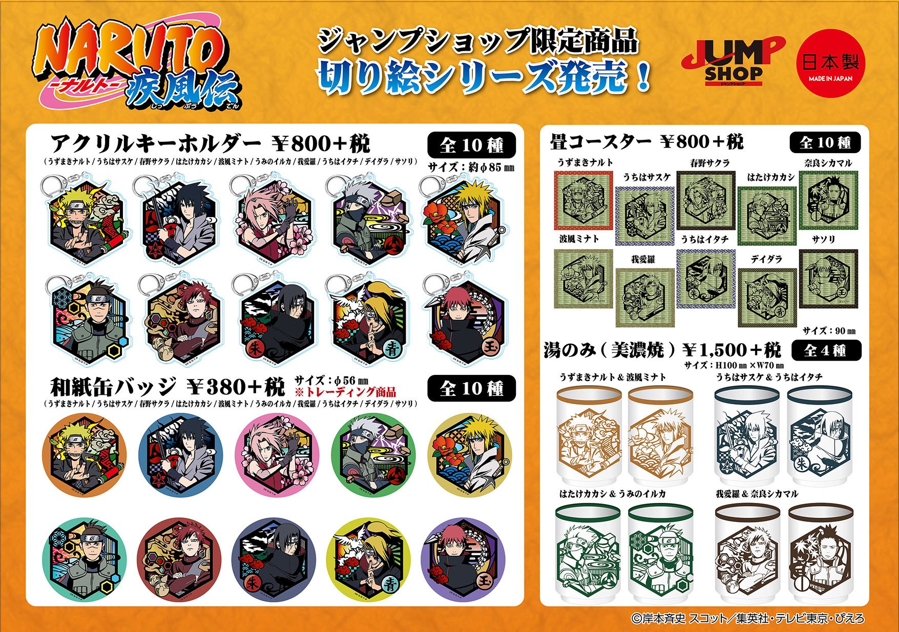 ナルト NARUTO 和紙 缶バッチ - バッジ