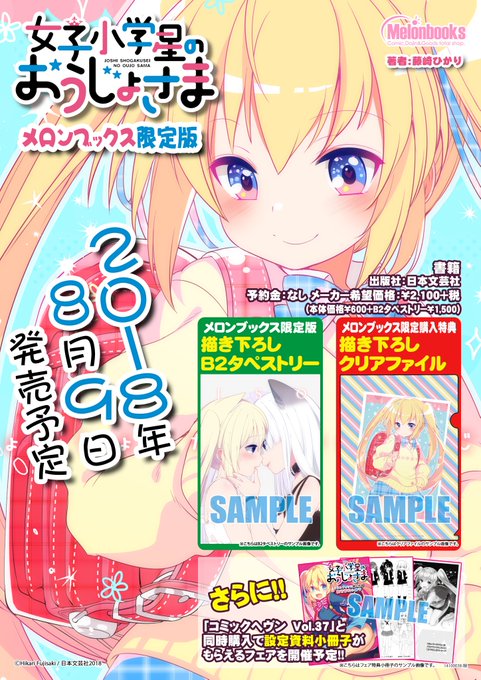 メロンブックス 東京エリア Melon Ikebukuro 18年07月 Twilog