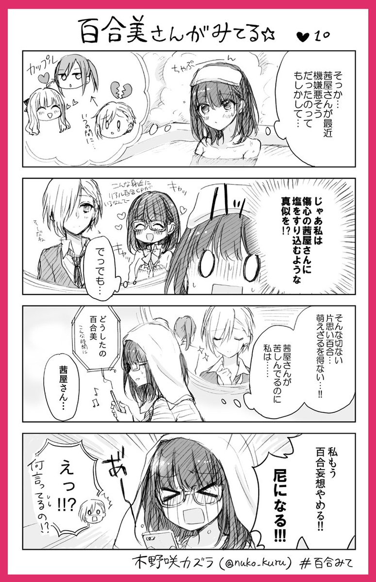 10話
百合女子と百合女子に片思い中のイケメン女子?✨

#百合みて
#ストロベリー・フィールズをもう一度 