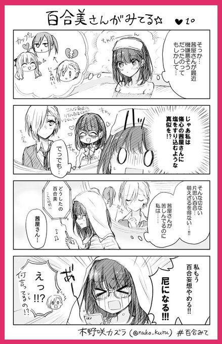 ストロベリー フィールズをもう一度のtwitter漫画作品