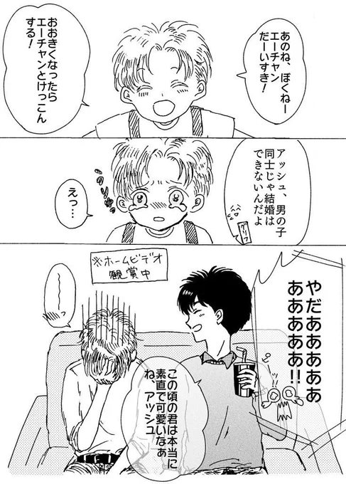 英Aのようなもの #漫画 #英A #腐向け #BANANAFISH #バナナフィッシュ  