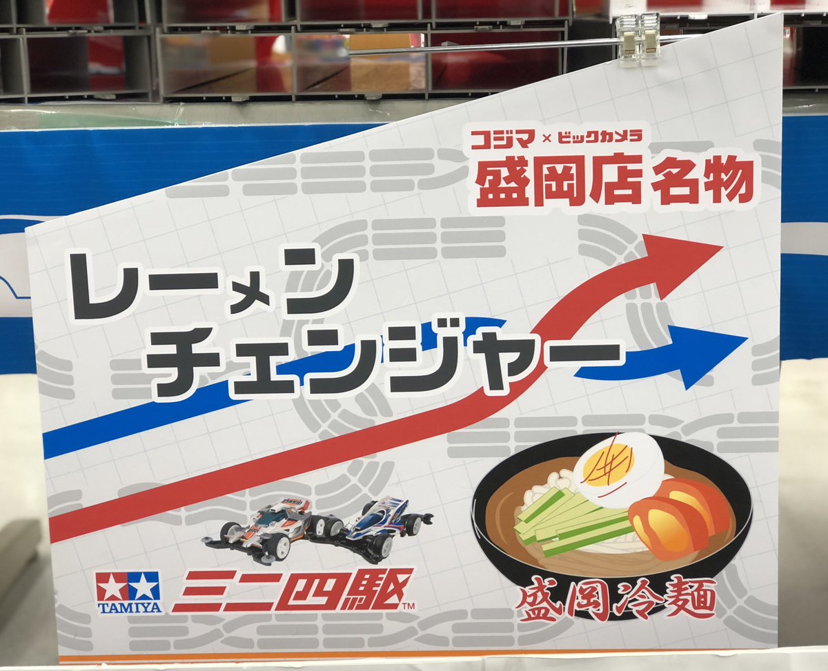 コジマミニ四駆倶楽部 コジマ公式 コジマ ビックカメラ盛岡店 ミニ四駆キングカップ大会情報 本日30日 8 5 日 大会コース設営のため 終日コースがご利用頂けません 大会コースが完成次第 ご案内致します 乞うご期待下さい エントリーは 店舗