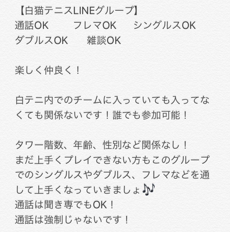 か 白猫テニス のlineグループです アイコンのqrから追加してくれれば招待します グループ入ったら挨拶だけはお願いしますm M Line ライン交換 Lineグループ ライン交換募集 白猫テニスチームメンバー募集 Line友達追加 Lineグループ募集