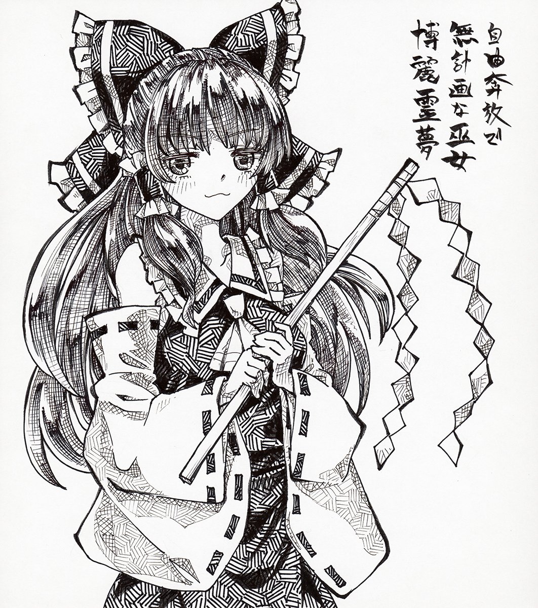 ট ইট র カバヂ ペン画で博麗霊夢を描きました 油性ペン 筆ペン ボールペンなど 夏コミの新刊は今まで制作した東方キャラのペン画をまとめた画集を配布します この作品のメイキングと解説を新刊に載せる予定です ট ইট র カバヂ ペン画で博麗霊夢を描きました 油性ペン 筆ペン ボールペンなど 夏コミの新刊は今まで制作した東方キャラのペン画をまとめた画集を配布します この作品のメイキングと解説を新刊に載せる予定です