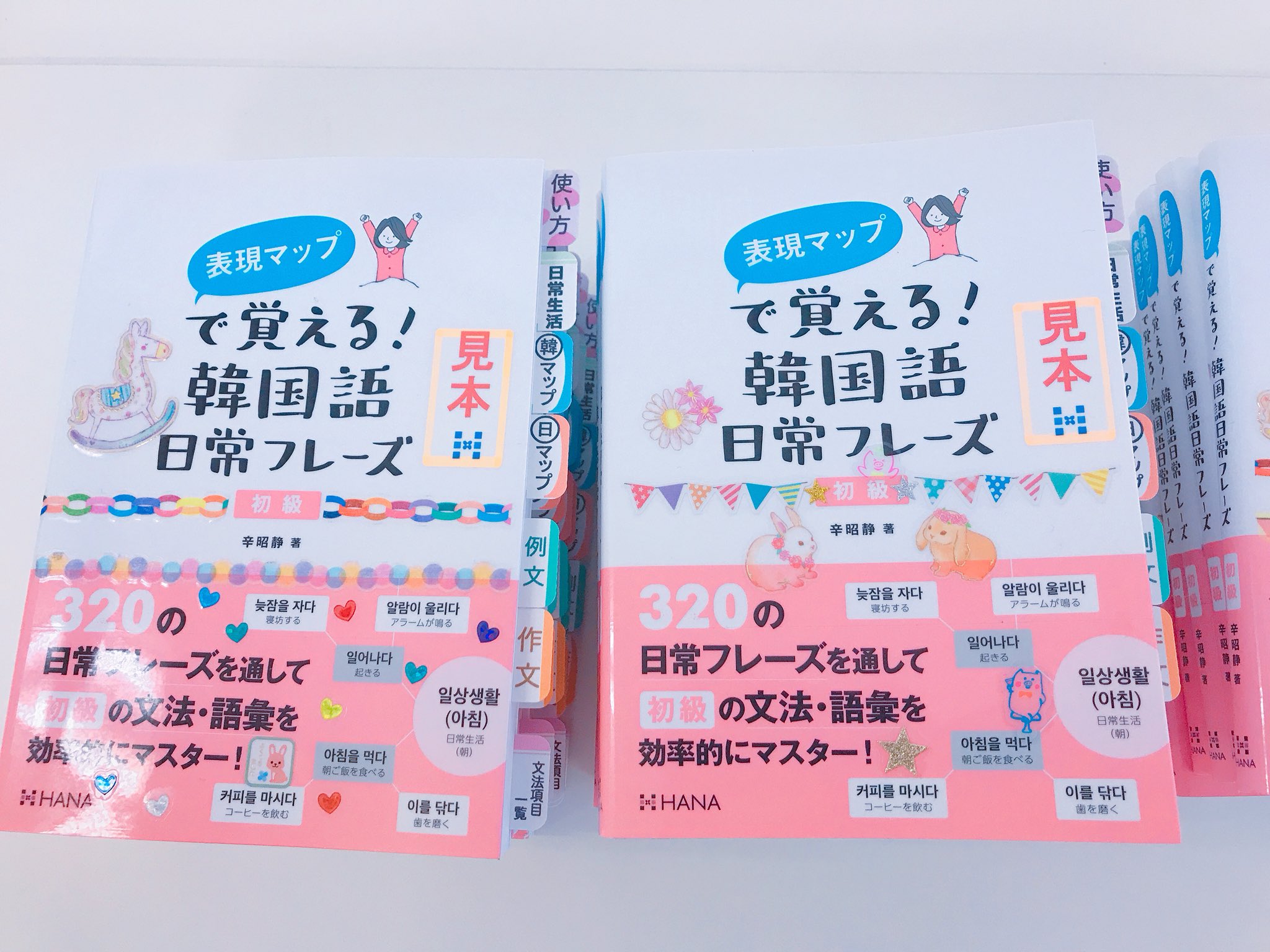 韓国語のhana 夏休み明け出勤したら めちゃ可愛いサンプル本いっぱい出来てた 表現マップで覚える 韓国語日常フレーズ 初級 T Co 8kwfhrxn2p Twitter 韓国語のhana 夏休み明け出勤したら めちゃ可愛いサンプル本いっぱい出来てた 表現マップで覚える 韓国語日常フレーズ 初級 T Co 8kwfhrxn2p Twitter