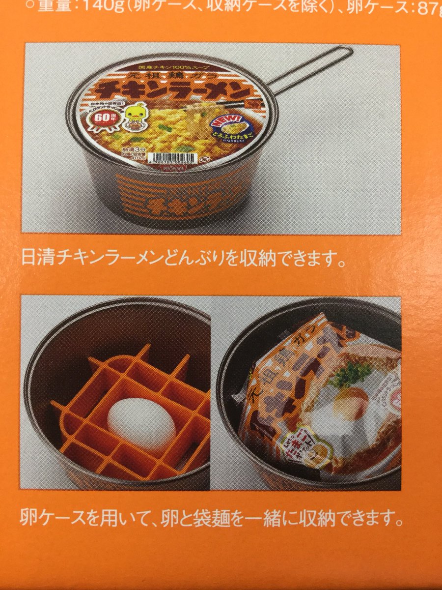 チキンラーメン60周年記念クッカー」 なんとチタニウム製 収納に