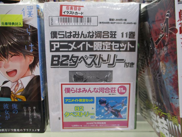 送料無料 新品 タペストリー 僕らはみんな河合荘 特典 アニメイト キャラクターグッズ Williamsav Com