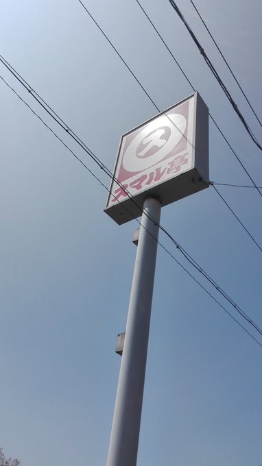 すきや、ジョイフル、マック、ジョイフルといきましたが、
ついに本日朝、ご当地っぽい食べ物にありつきました 