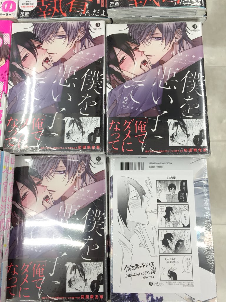 僕を悪い子にして2