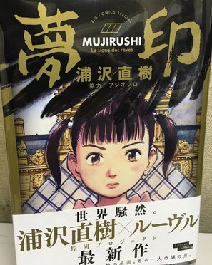浦沢直樹 Naoki Urasawa公式情報さん がハッシュタグ ｂｂ漫画家 をつけたツイート一覧 1 Whotwi グラフィカルtwitter分析