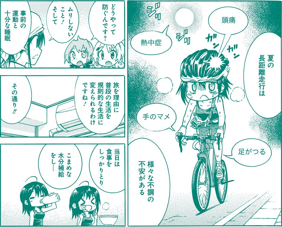 竹書房４コマ編集部 בטוויטר 大塚志郎先生の びわっこ自転車旅行記 ショート番外編 夏のツーリングの心構えを 一挙二島走破の 淡路島 佐渡島編 も発売中です 本日発売 まんがライフmomo 大塚志郎 自転車
