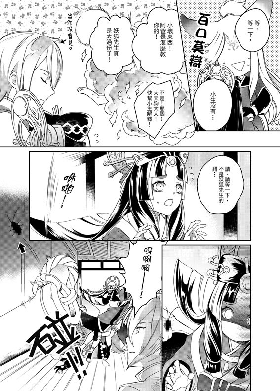 日本語翻訳できなくてごめんなさい? とりあえず式神たちがGを討伐する物語>> https://t.co/yOwJXXKEus 
