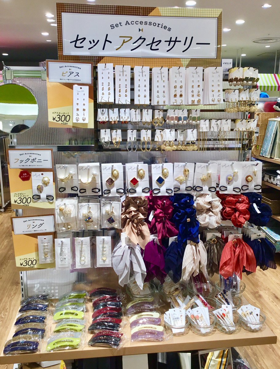 ルミネ横浜 Pe Twitter 4f スリーコインズ セットアクセサリーが入荷 指輪もピアスもこの数がセットで販売中です セットなのでとてもお得です 人気のセットはすぐに数が減ってしまうのでお早めにどうぞ ルミネ横浜 Pe Twitter 4f スリーコインズ セットアクセサリーが入荷 指輪もピアスもこの数がセットで販売中です セットなのでとてもお得です 人気のセットはすぐに数が減ってしまうのでお早めにどうぞ