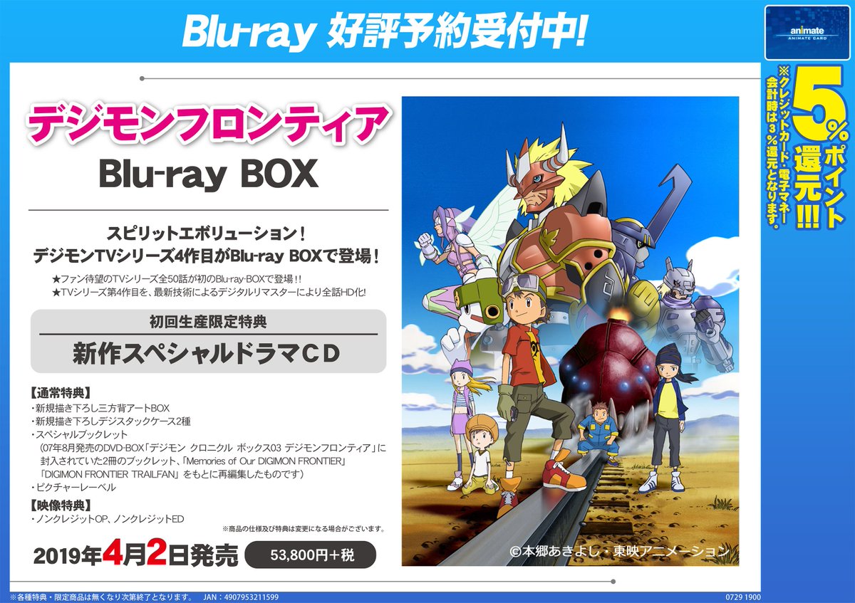 アニメイト福岡パルコ على تويتر 映像予約情報 19 4 2発売予定 デジモンフロンティア Blu Ray Box ご予約受付中 デジモンtvシリーズ4作目がblu Ray Boxで登場 初回生産限定特典は 新作スペシャルドラマcd です Digimon デジモン デジモン