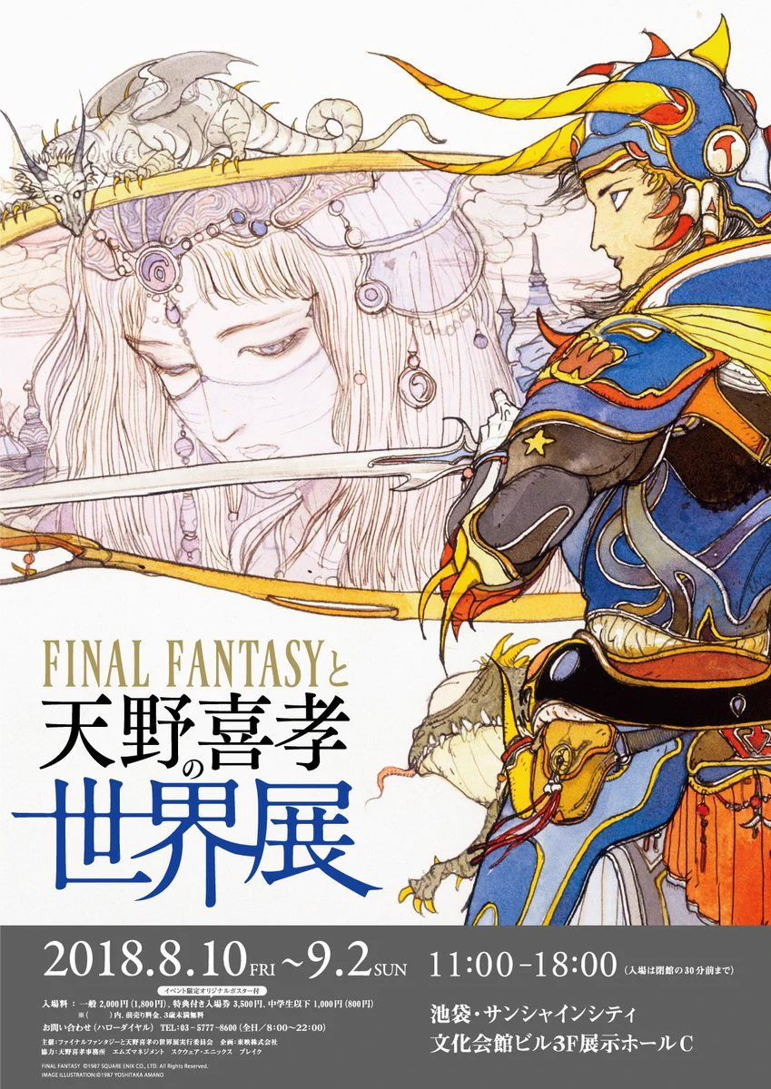ファイナルファンタジーと天野喜孝の世界展 (@ff_amano2018) / X