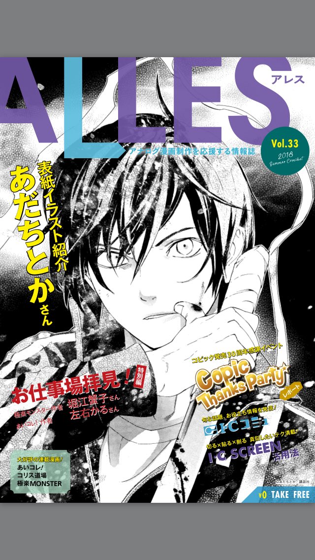 公式 漫画画材のアイシー Alles Vol 33 今年も完成 今号の表紙は あの大人気漫画 アニメ化もされた ノラガミ のあだちとか先生描き下ろし 夜ト 表紙に使われたアイシースクリーンやイラストラフ そして先生へのミニインタビューも