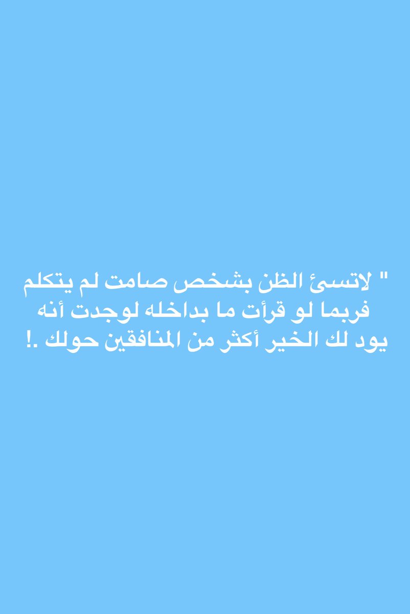 naif_20's tweet photo. لا تسئ الظن✨ https://t.co/MCo4JSiA4B