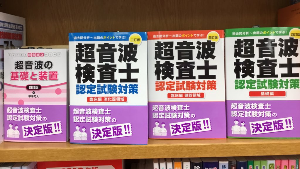 東京超音波研究会 1979 Usopen Twitter