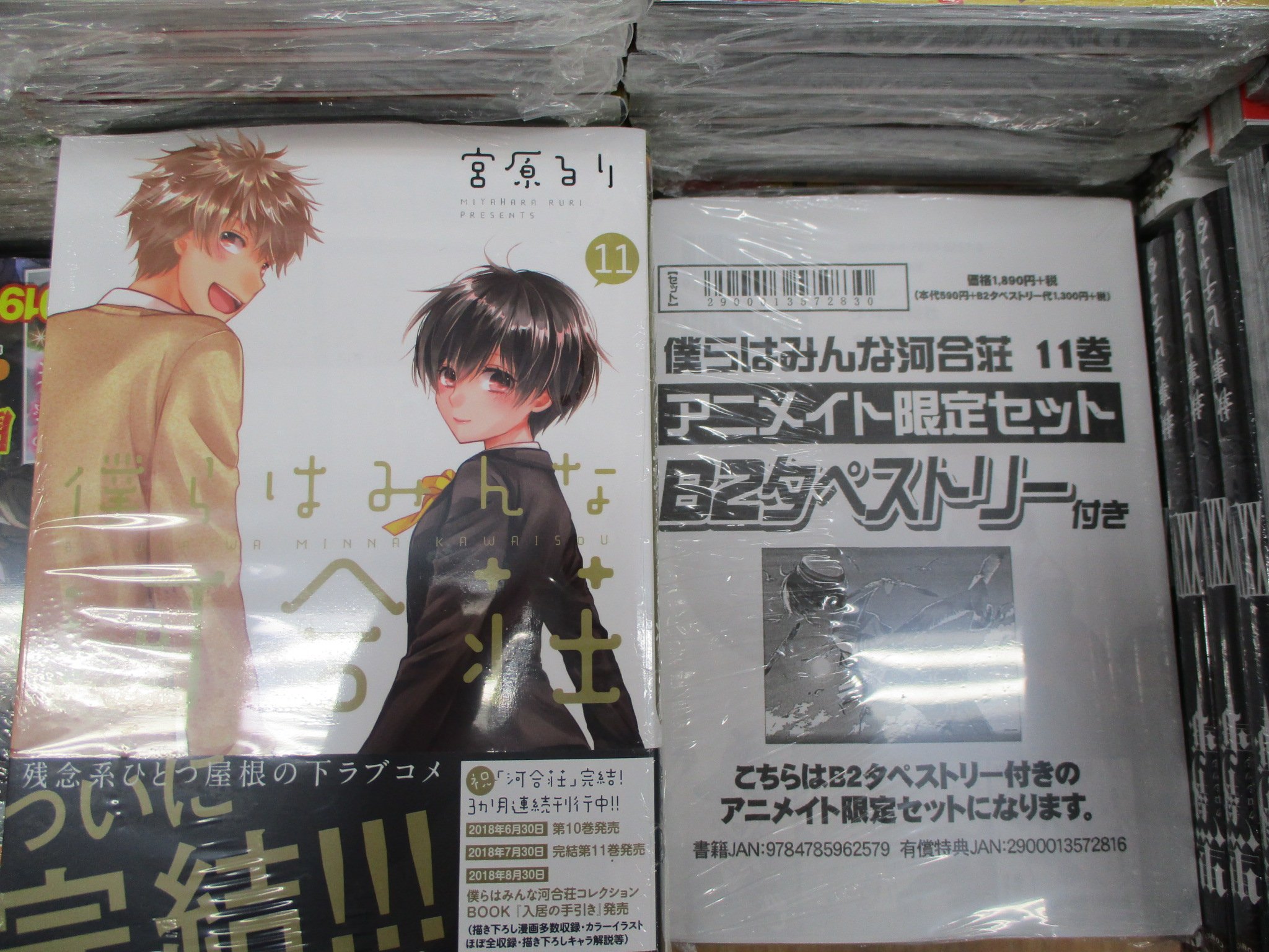 アニメイト池袋本店 書籍新刊情報 僕らはみんな河合荘 巻 が発売したアニ タペストリー付きアニメイト限定セットも僅かですが 2 3fで販売中アニ 絵柄は予約告知をご確認下さい また 8月30 アニメイト池袋本店 書籍新刊情報 僕らはみんな河合荘 巻 が発売したアニ タペストリー付きアニメイト限定セットも僅かですが 2 3fで販売中アニ 絵柄は予約告知をご確認下さい また 8月30