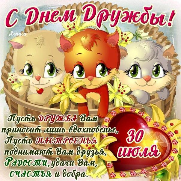 Отправить открытку с днем друзей