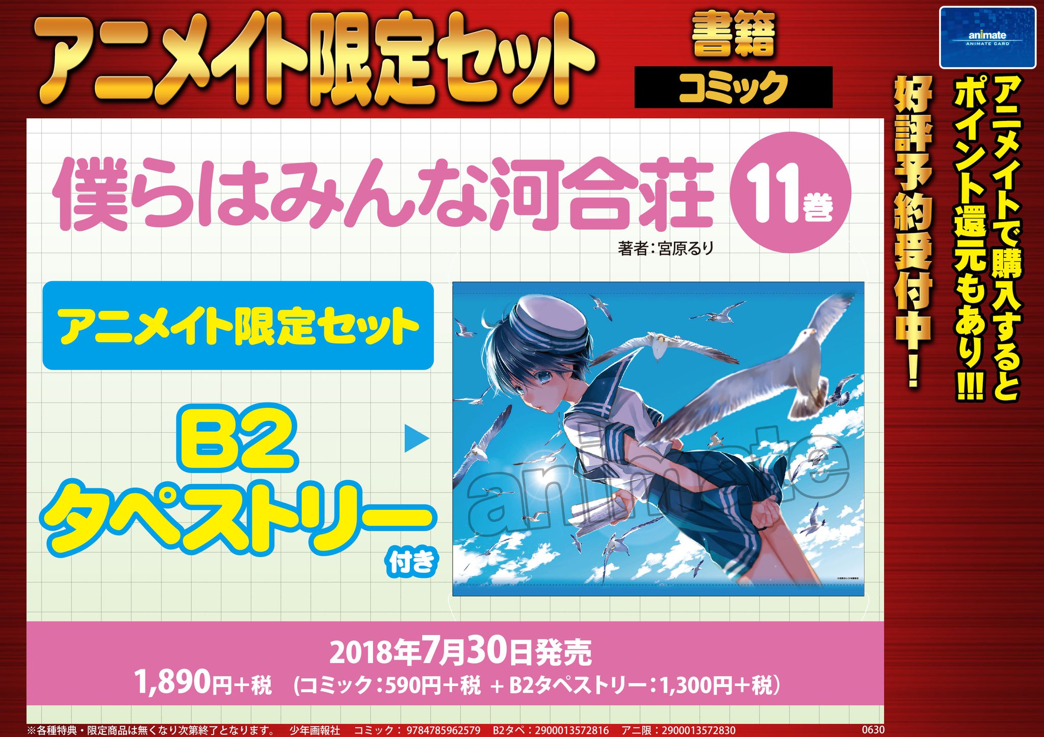ট ইট র アニメイト池袋本店 書籍新刊情報 僕らはみんな河合荘 巻 が発売したアニ タペストリー付きアニメイト限定セットも僅かですが 2 3fで販売中アニ 絵柄は予約告知をご確認下さい また 8月30日 ট ইট র アニメイト池袋本店 書籍新刊情報 僕らはみんな河合荘 巻 が発売したアニ タペストリー付きアニメイト限定セットも僅かですが 2 3fで販売中アニ 絵柄は予約告知をご確認下さい また 8月30日