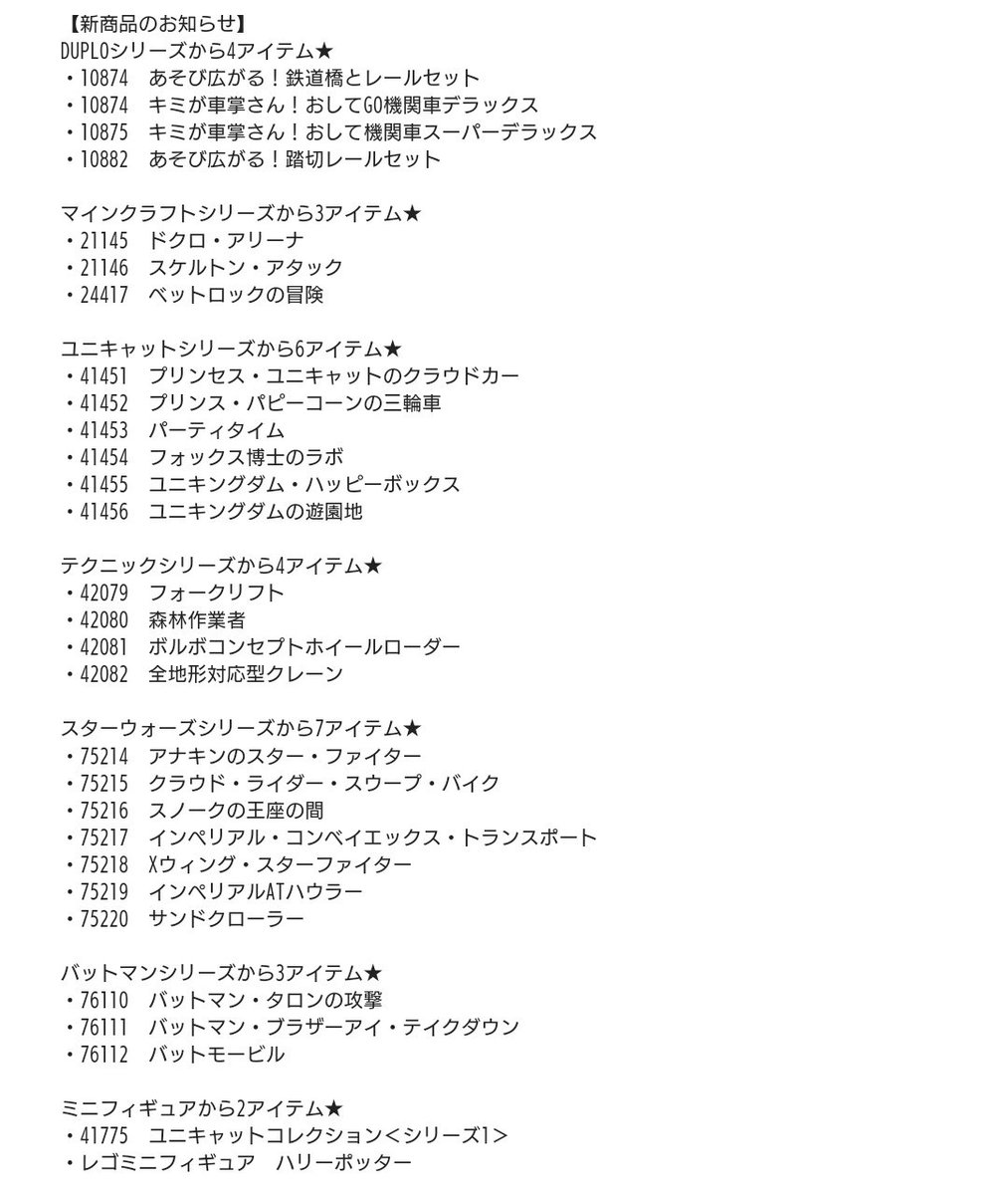 しろちゃいぬ 8 1発売の新製品 スター ウォーズとハリーポッターのミニフィグは知らんかったな T Co O5qaukjfnz