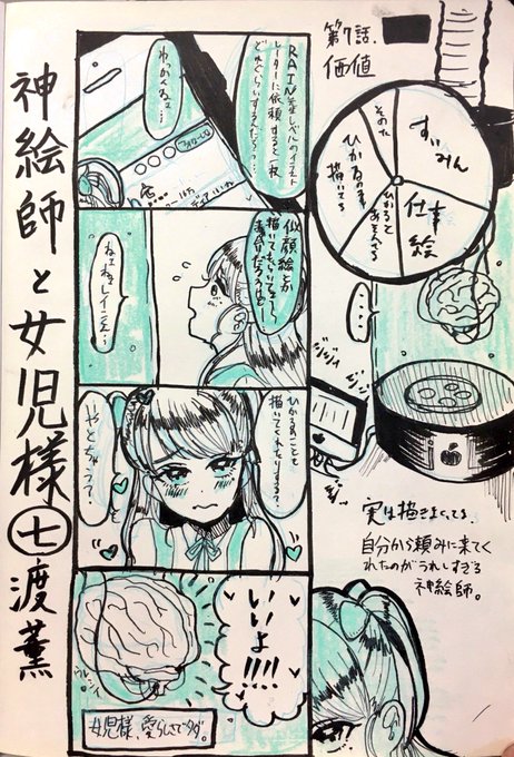 神絵師と女児様⑦
初めて自分からお願いしてきてくれた事が嬉しすぎて調子が良くなる神絵師🧠 