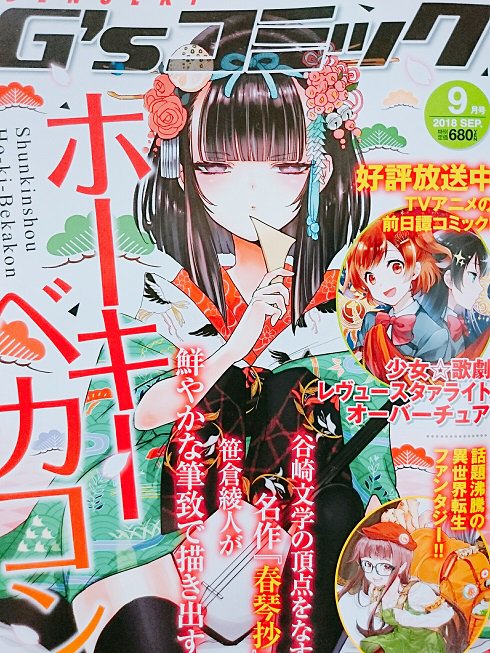 【告知】本日発売の電撃G'sコミック9月号にて、ソードアート・オンラインコミックアンソロジー『もしキリトさんが最強の防具を手に入れたら…』掲載していただいてます。こちら8/10発売の『ソードアート・オンライン公式コミックアンソロジー 2 -if-』の先行掲載となります。よろしくお願いします! 