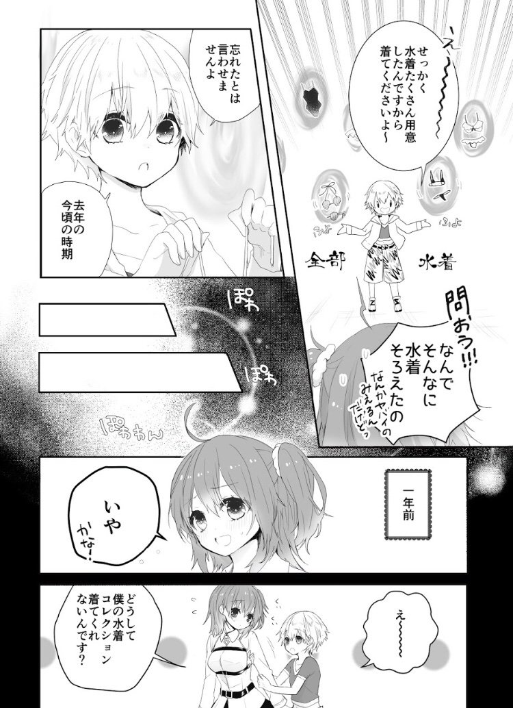 [R-18] 【FGO】マスターの水着を選びたいギルくんの話 #漫画 #FGO #ぐだ子 #子ギル #子ギルぐだ #鯖ぐだ #C94 #スパコミ https://t.co/eG2NRX2RhA 