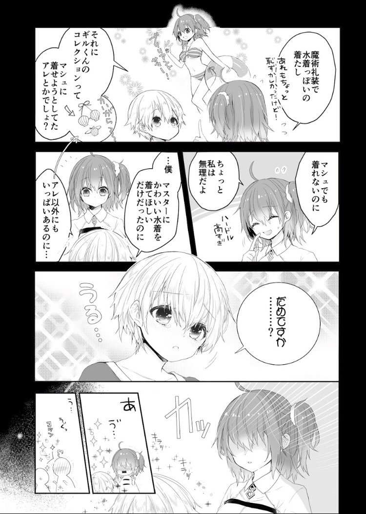 [R-18] 【FGO】マスターの水着を選びたいギルくんの話 #漫画 #FGO #ぐだ子 #子ギル #子ギルぐだ #鯖ぐだ #C94 #スパコミ https://t.co/eG2NRX2RhA 