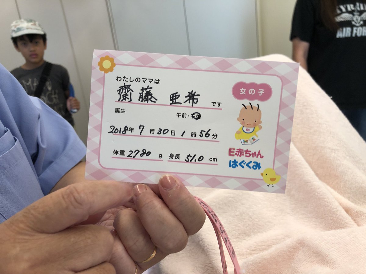 りゅうじ 13時56分無事産まれました 名前は 齋藤陽葵 さいとうひまり です 鼻から下が太陽とそっくりだね 立ち会い出産 すごく良かった 陽葵の顔が出た瞬間 こらえてた涙が一気に出てきた 亜希 頑張ってくれて本当にありがとう りゅうじ 13時56分無事産まれました 名前は 齋藤陽葵 さいとうひまり です 鼻から下が太陽とそっくりだね 立ち会い出産 すごく良かった 陽葵の顔が出た瞬間 こらえてた涙が一気に出てきた 亜希 頑張ってくれて本当にありがとう