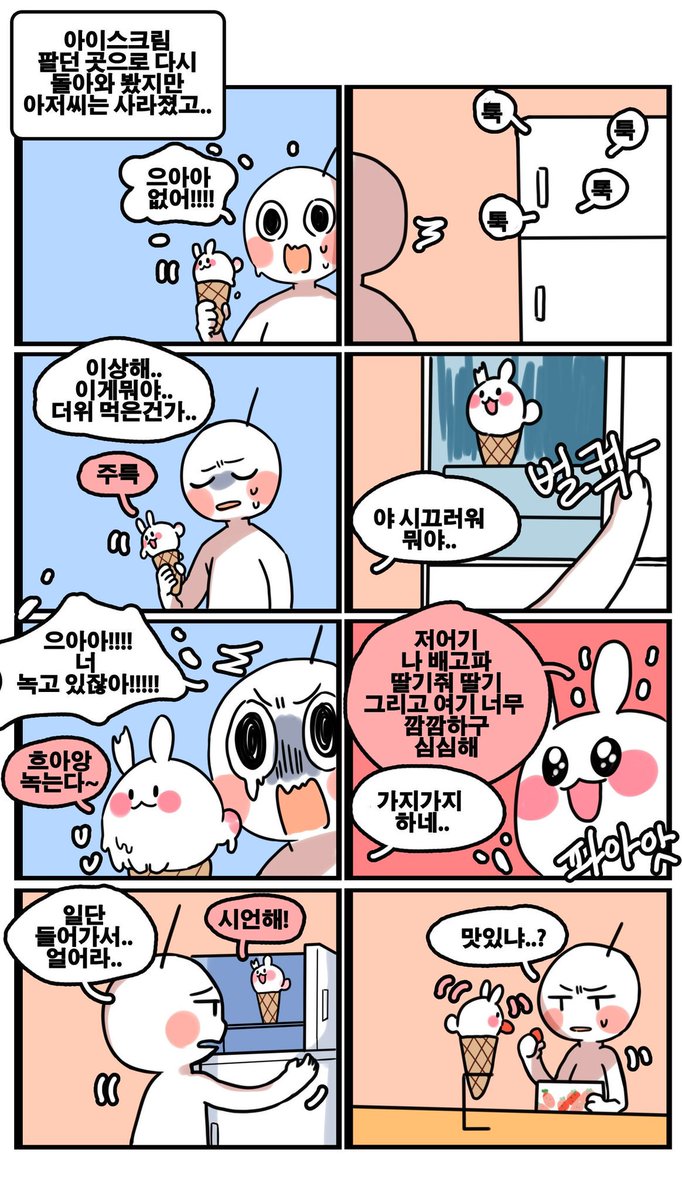 eprnf91's tweet photo. 우주에서 온 귀여운(생긴것만) 아이스크림
뻔뻔한 아이스 토끼 크림

더운날 시원하시라구 ~ https://t.co/CNYZf1ghgD