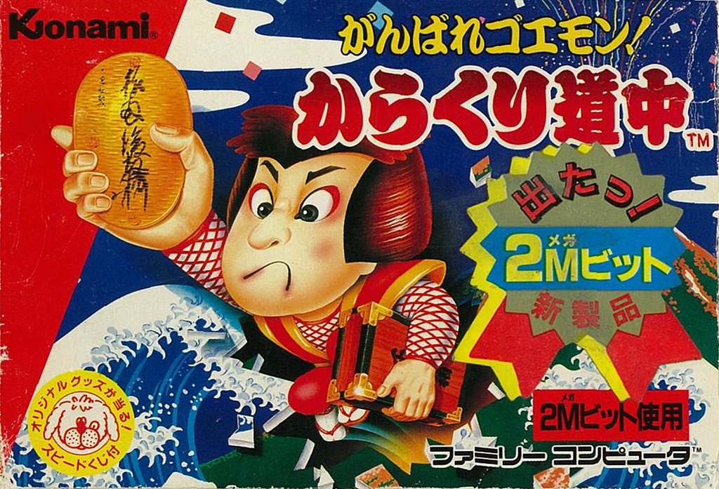 がんばれゴエモン！からくり道中 2Mビット