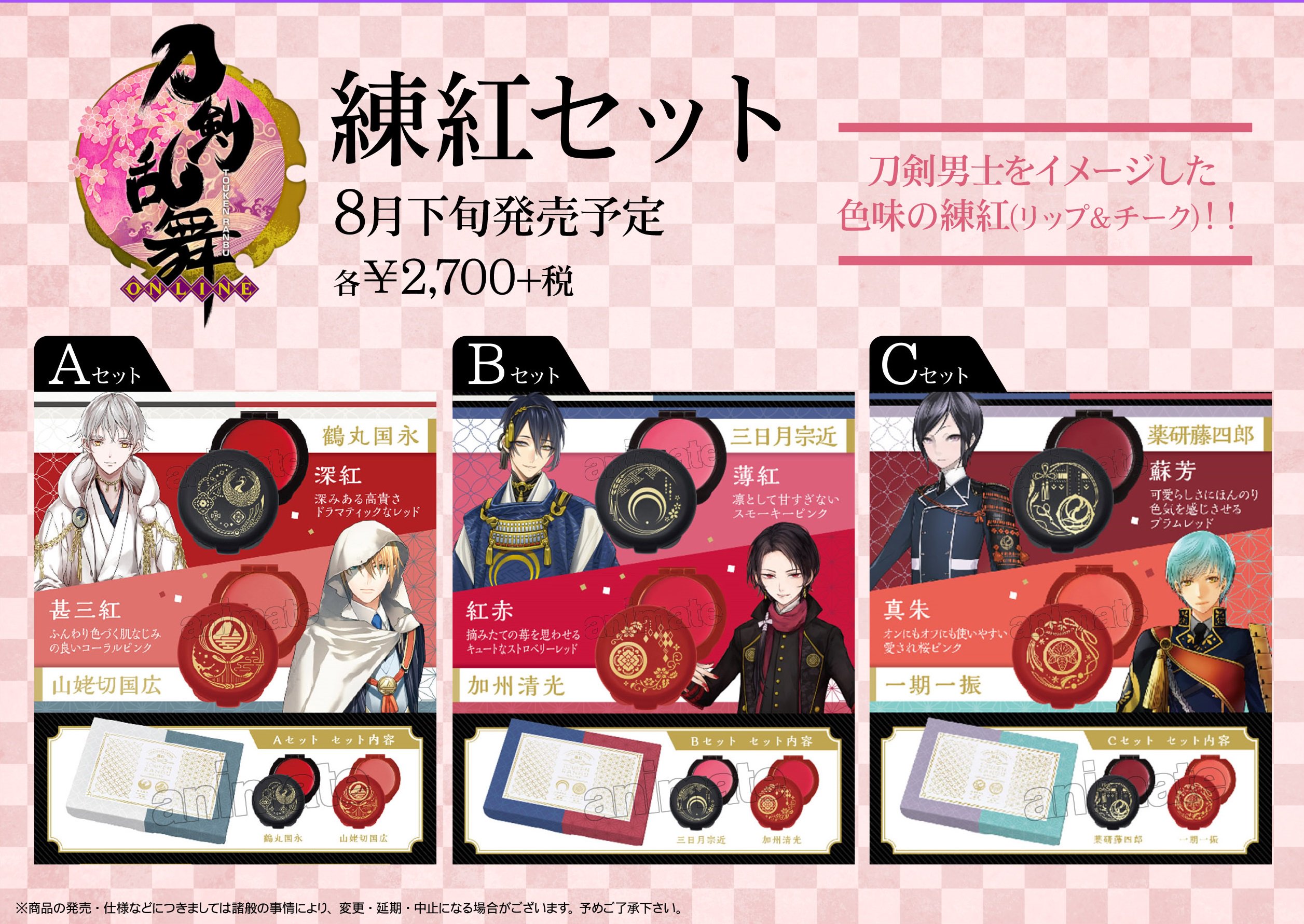 株式会社アニメイト 刀剣乱舞 Online 練紅 8 1より販売開始 練紅の容器はそれぞれ黒と赤をベースに 金箔押しで各 刀剣男士の装いをイメージしたデザインを配置 詳細はコチラ T Co Lvppw2imki 刀剣乱舞 とうらぶ 入荷状況は各店舗にお