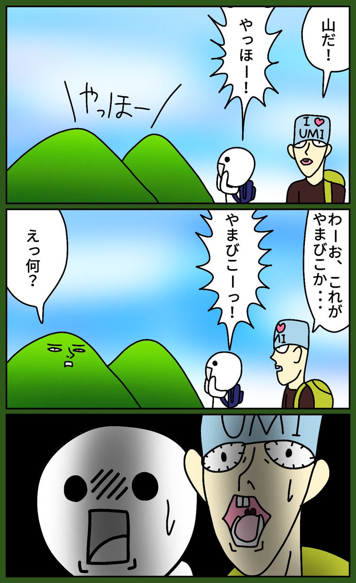 やま 漫画 絵 イラスト お絵描き 落書き カツキの漫画