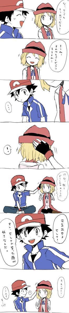 カロス組とサトセレちゃん。。。 